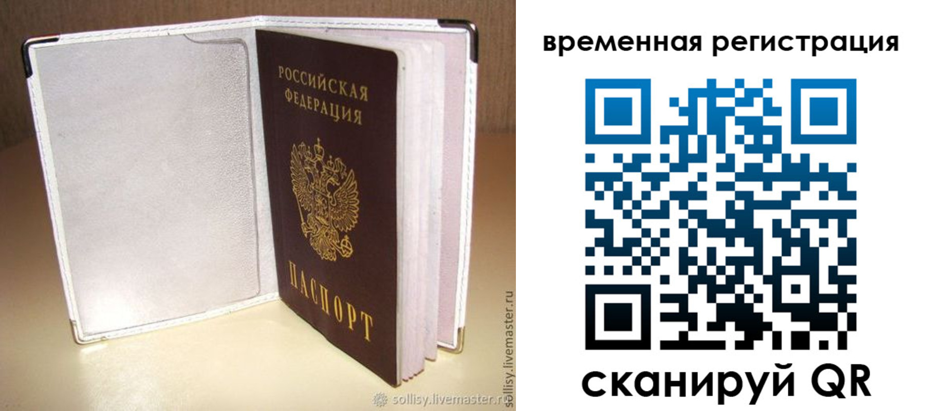 временная регистрация гарантия в Тихорецке