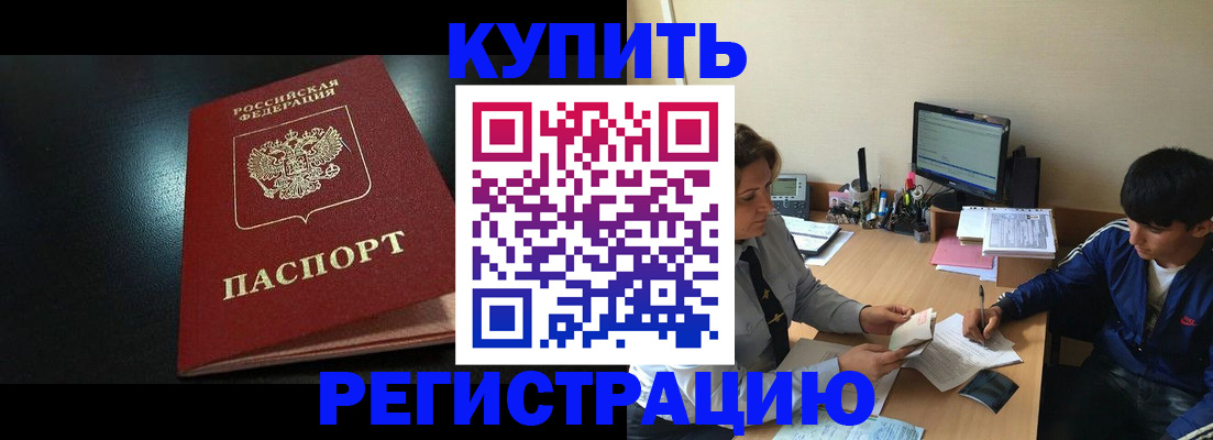 прописка регистрация в Тихорецке