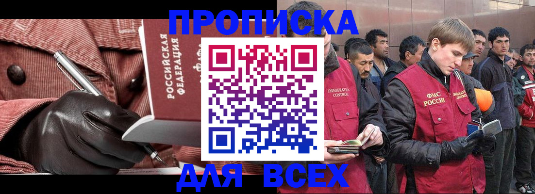 купить прописку в Тихорецке