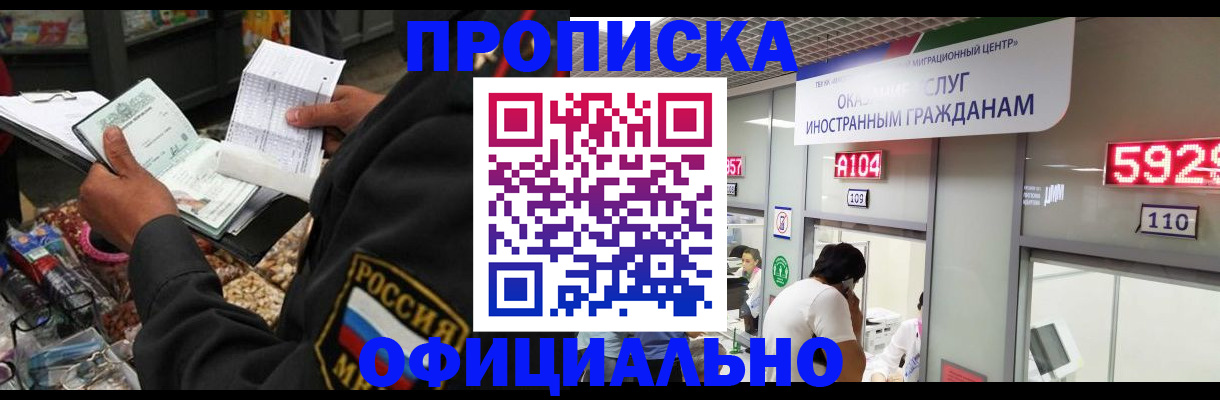 прописка 2025 в Тихорецке
